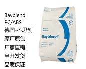 廠家直銷德國-科思創(chuàng) Bayblend   PC+ABS 2953