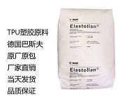     德國-巴斯夫TPU塑膠原料產(chǎn)品類型