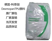  TPU原料的應(yīng)用、科思創(chuàng)TPU原料廠家直銷