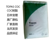   廠家直銷日本-寶理 TOPAS COC 5013L-10樹脂原料