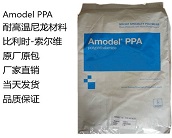   廠家直銷比利時(shí)-索爾維 Amodel PPA耐高溫尼龍材料