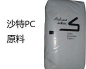  沙特最新的可持續(xù)PC材料解決方案