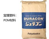 寶理塑料：POM材料新品級(jí)應(yīng)用