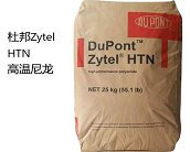  高溫尼龍Zytel? HTN系列產品的型號