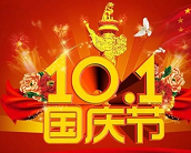 　　東莞市昊恩塑膠貿(mào)易有限公司祝廣大客戶朋友們國(guó)慶假期快樂(lè)，同聲共祝祖國(guó)好!