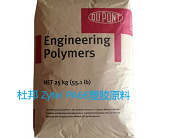  塑膠原料PA66的特性有哪些？