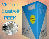工程塑料PEEK，當(dāng)之無(wú)愧的塑料王