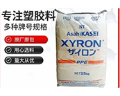   日本旭化成 XYRON PPE材料產(chǎn)品的特點(diǎn)及應(yīng)用加工