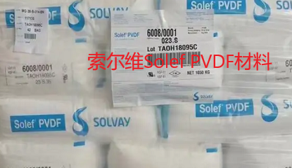   索爾維Solef PVDF材料: 懸浮液 PVDF 和乳液 PVDF 哪個更好？