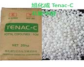  POM旭化成 Tenac-C共聚甲醛應(yīng)用在哪些領(lǐng)域？