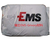 瑞士EMS-Grivory原料各個(gè)性能及型號(hào)簡(jiǎn)介