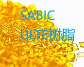  SABIC ULTEM?樹脂玻纖增強(qiáng)牌號(hào)在光纖和電氣連接器等薄壁部件的應(yīng)用