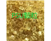  巴斯夫 Ultrason PSU塑料的性能、加工成型及應(yīng)用