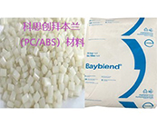  科思創(chuàng)拜本蘭（PC/ABS）牌號(hào)材料應(yīng)用于什么產(chǎn)品