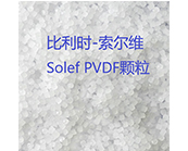    什么是 PVDF (聚偏氟乙烯)？索爾維的Solef PVDF材料有什么用途？
