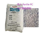  日本-帝人 Panlite PC光擴散級原料產(chǎn)品型號的應用加工