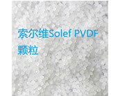   PVDF是什么材料， 索爾維 Solef PVDF牌號的懸浮液 PVDF 和乳液 PVDF 哪個更好？