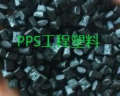 PPS工程塑料“?！痹谀睦?？