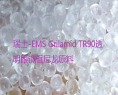   瑞士-EMS Grilamid TR90透明眼鏡框尼龍材料應(yīng)用加工
