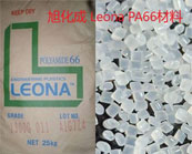  旭化成 Leona PA66玻璃纖維增強材料應(yīng)用于什么產(chǎn)品