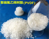  PVDF 材料有什么特性，如何加工PVDF聚偏氟乙烯？