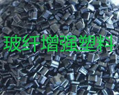  塑料知識：ABS  PC POM  PET PBT PPS玻纖增強塑料的優(yōu)缺陷有哪些？