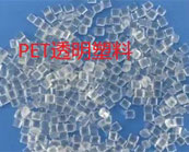   PET透明塑料的注塑成型工藝