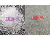    工程塑料PET和PBT的區(qū)別