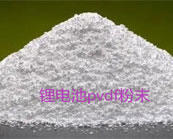  電池級PVDF材料與普通PVDF材料有什么區(qū)別