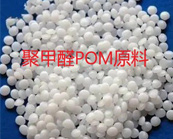   聚甲醛POM可以替代哪5種工程塑料？