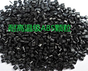   怎樣提高ABS塑料的耐熱性?