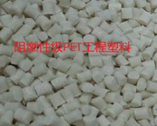   PET工程塑料的運用與銷售市場價格