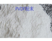   PVDF粉末涂料應用于什么產(chǎn)品