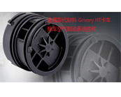   金屬取代材料 Grivory HT卡車拖車空氣制動系統(tǒng)控件的應用