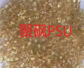   塑料知識：以塑代玻璃的典范——聚砜PSU, 聚醚砜PESU, 聚芳砜PPSU, 聚芳酯PAR