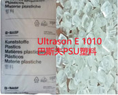  Ultrason E 1010 巴斯夫PSU塑料在汽車(chē)電子的應(yīng)用