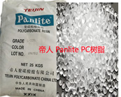  阻燃性PC日本帝人Panlite MN-4805Z樹脂應(yīng)用于指示燈,照明燈